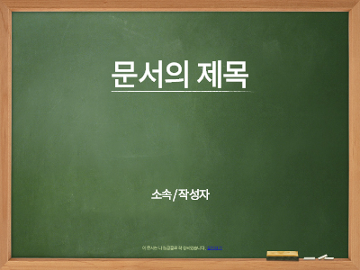 칠판 칠판